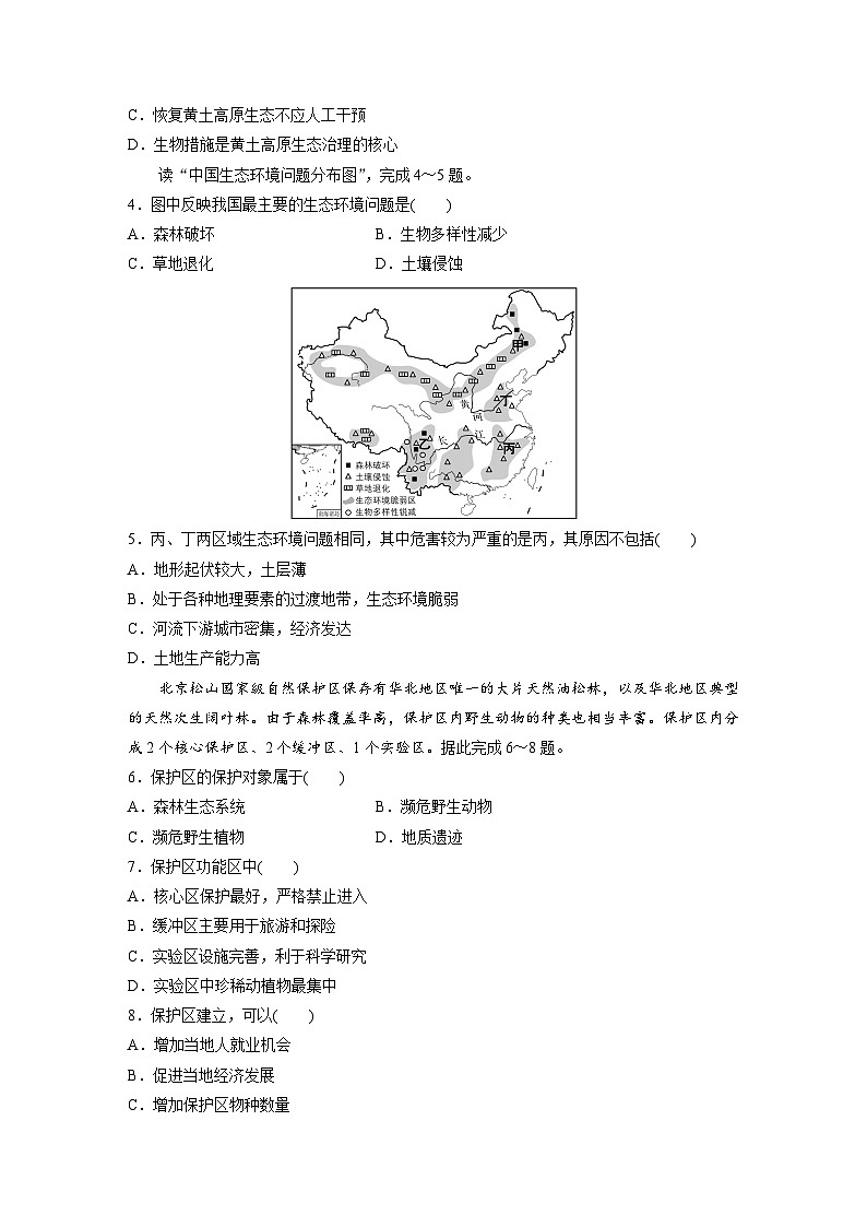 第三章 第三节　生态保护与国家安全（专练）第2页