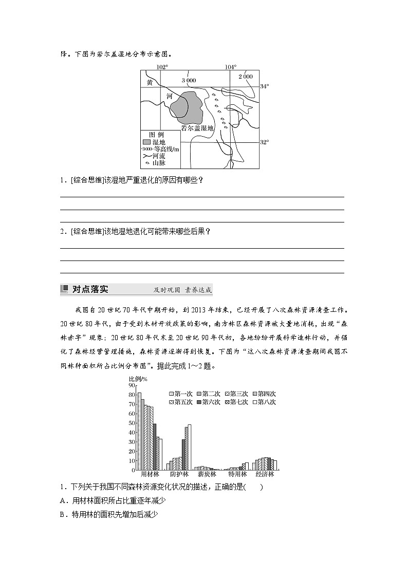 第三章 第三节　生态保护与国家安全（学生版）第3页