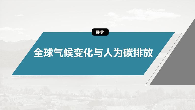 第三章 第四节　全球气候变化与国家安全第5页