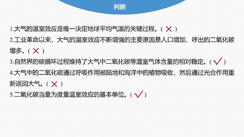 第三章 第四节　全球气候变化与国家安全第8页