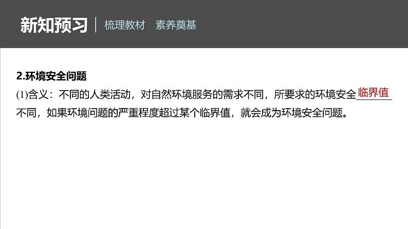 第三章 第一节　环境安全对国家安全的影响第7页