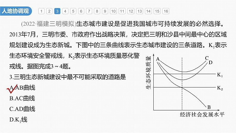 第三章 核心素养专项练(三)第6页