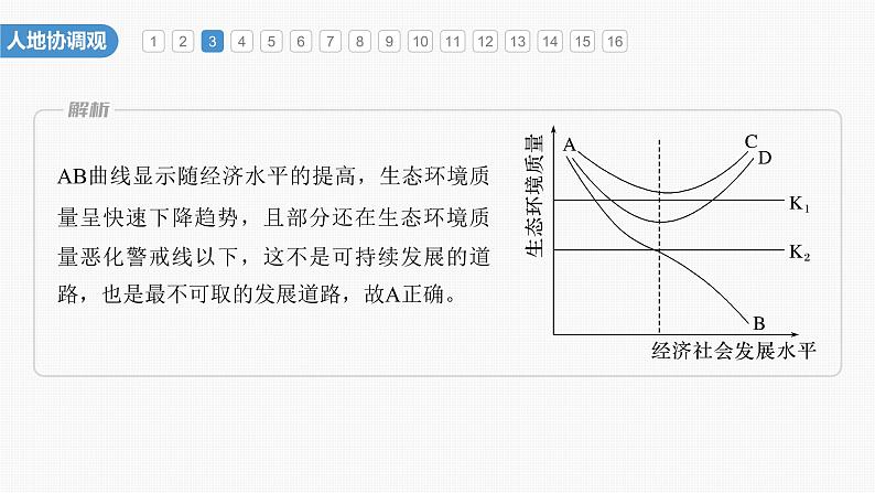 第三章 核心素养专项练(三)第7页