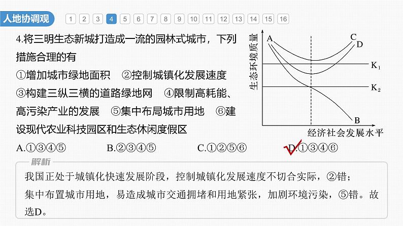 第三章 核心素养专项练(三)第8页