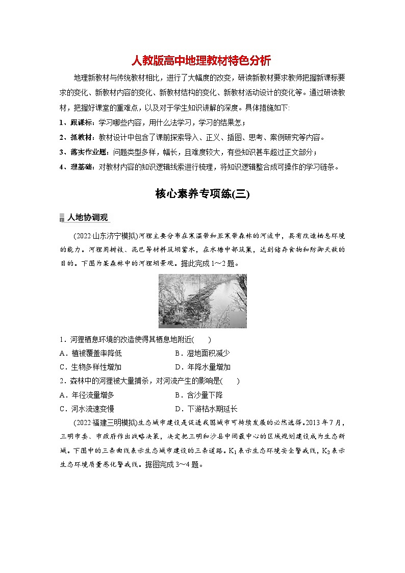 第三章 核心素养专项练(三)（专练）第1页