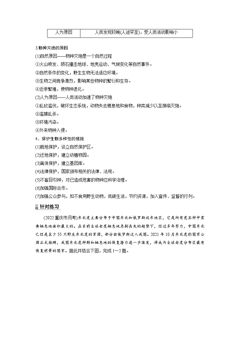 第三章 微专题2　维护生物多样性（教师版）第2页