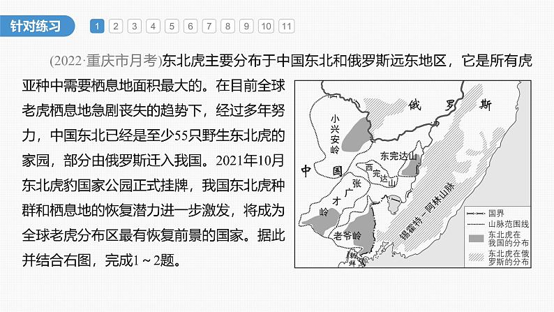 第三章 微专题2　维护生物多样性第8页