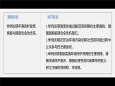 第四章 第二节　国家战略与政策--人教版高中地理选择性必修第三册同步课件+讲义+专练