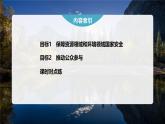 第四章 第二节　国家战略与政策--人教版高中地理选择性必修第三册同步课件+讲义+专练