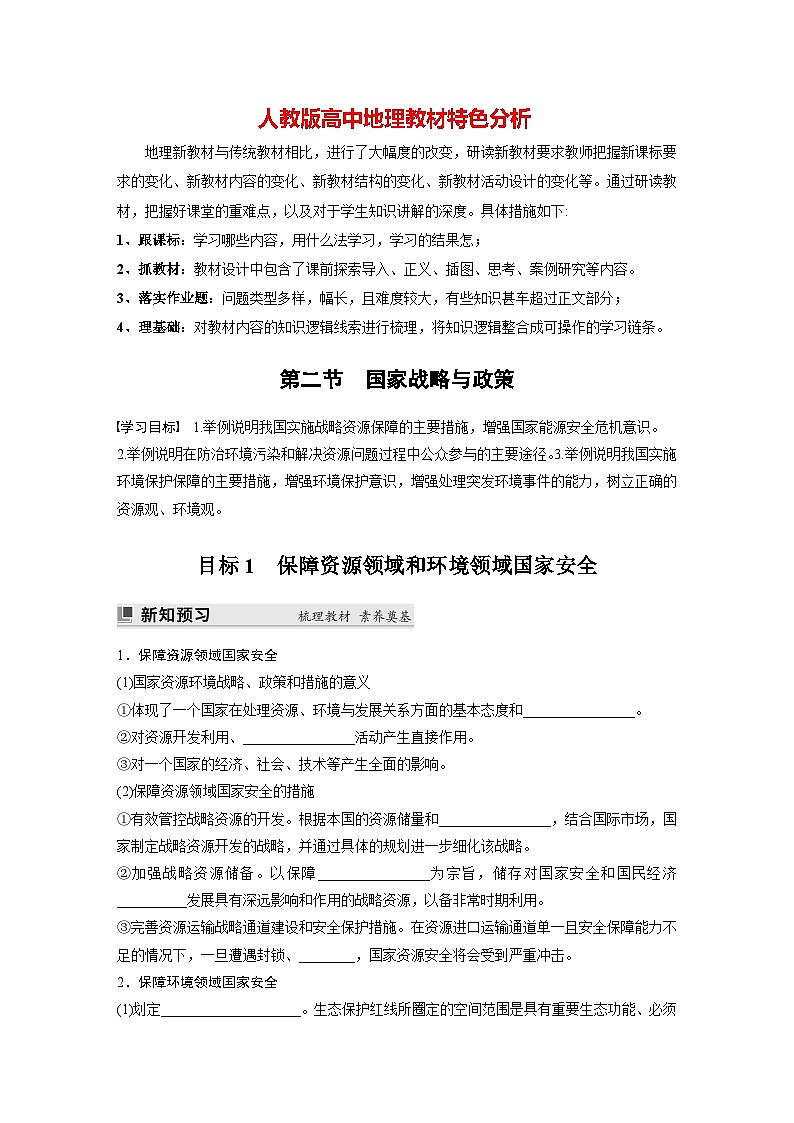 第四章 第二节　国家战略与政策（学生版）第1页