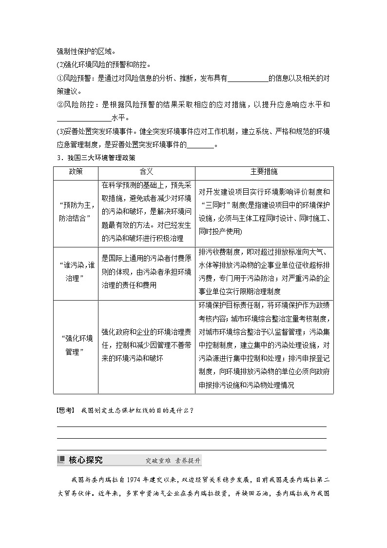 第四章 第二节　国家战略与政策（学生版）第2页
