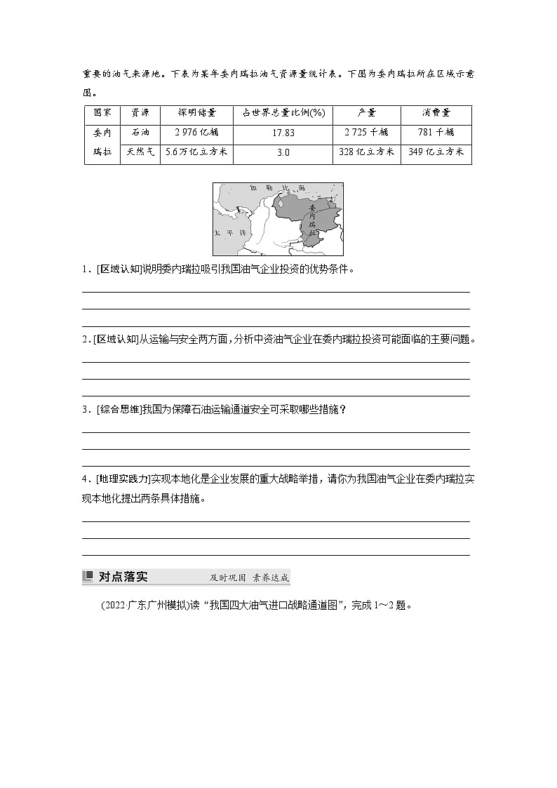 第四章 第二节　国家战略与政策（学生版）第3页