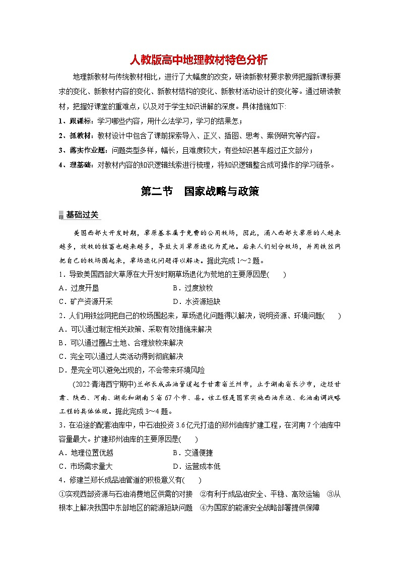 第四章 第二节　国家战略与政策（专练）第1页