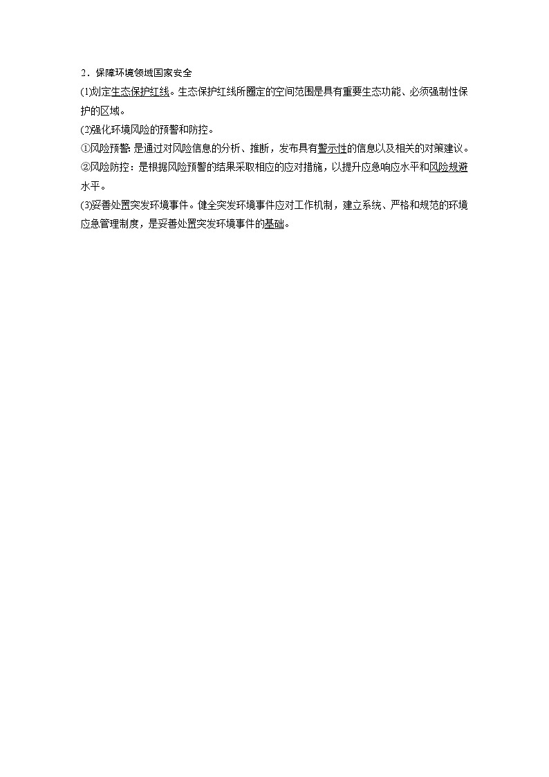 第四章 第二节　国家战略与政策（教师版）第2页