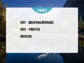 第四章 第三节　国际合作--人教版高中地理选择性必修第三册同步课件+讲义+专练