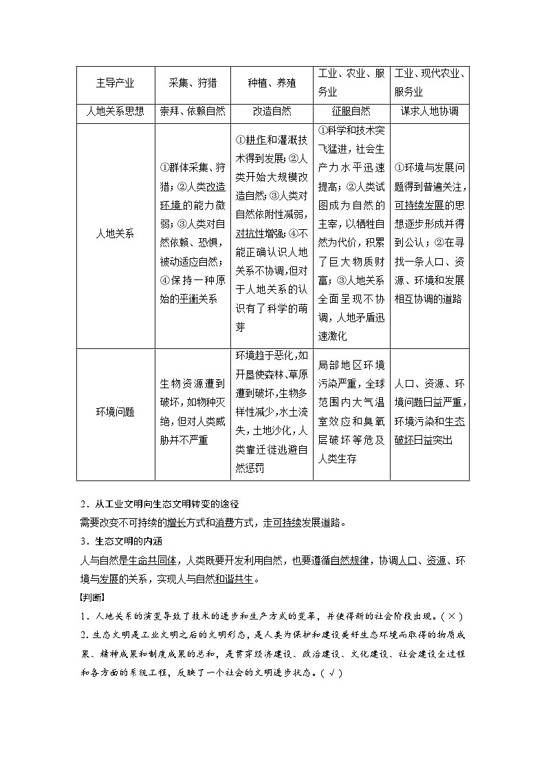 第四章 第一节　走向生态文明（教师版）第2页
