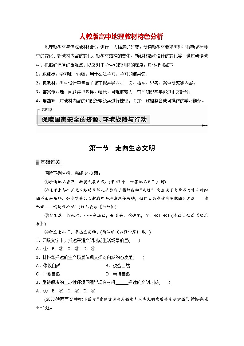 第四章 第一节　走向生态文明（专练）第1页