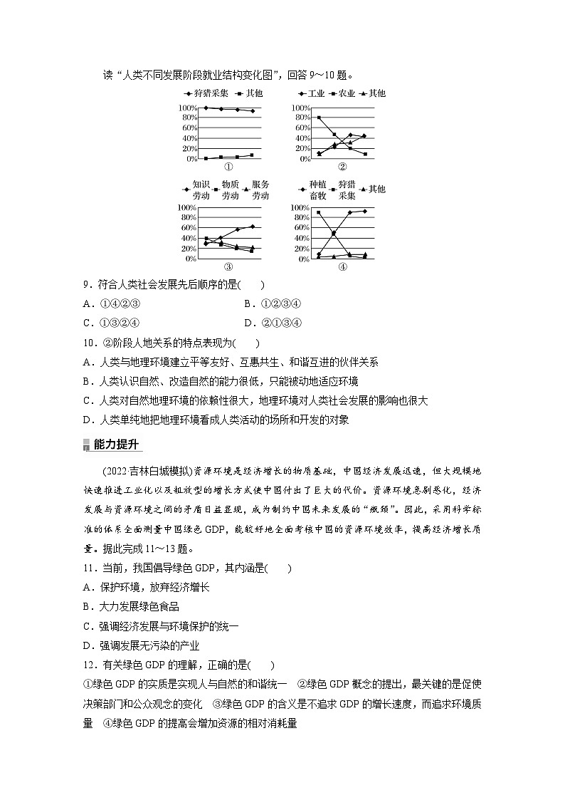 第四章 第一节　走向生态文明（专练）第3页