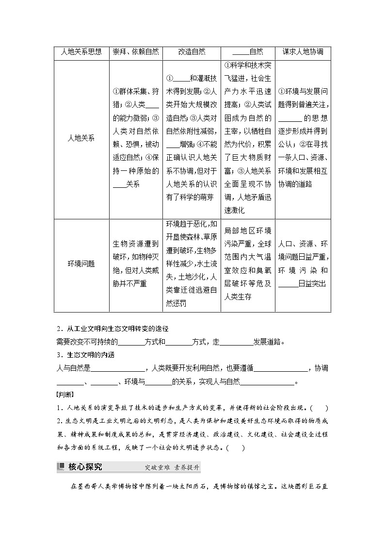 第四章 第一节　走向生态文明（学生版）第2页