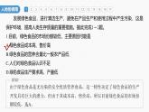 第四章 核心素養(yǎng)專項練(四)--人教版高中地理選擇性必修第三冊同步課件+講義+專練