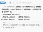 第四章 核心素養(yǎng)專項練(四)--人教版高中地理選擇性必修第三冊同步課件+講義+專練