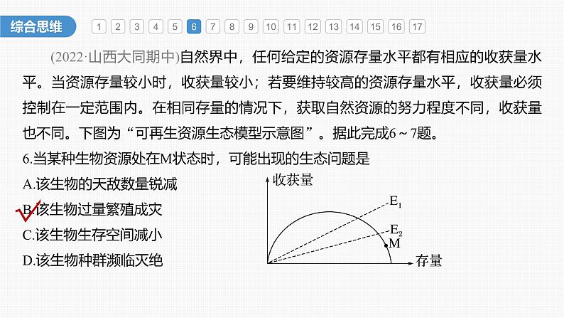 第四章 核心素养专项练(四)第8页