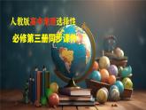 第四章 章末檢測試卷(四)--人教版高中地理選擇性必修第三冊同步課件+講義+專練
