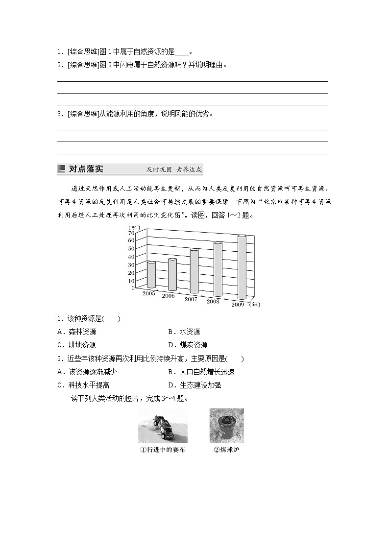 第一章 第二节　自然资源及其利用（学生版）第3页