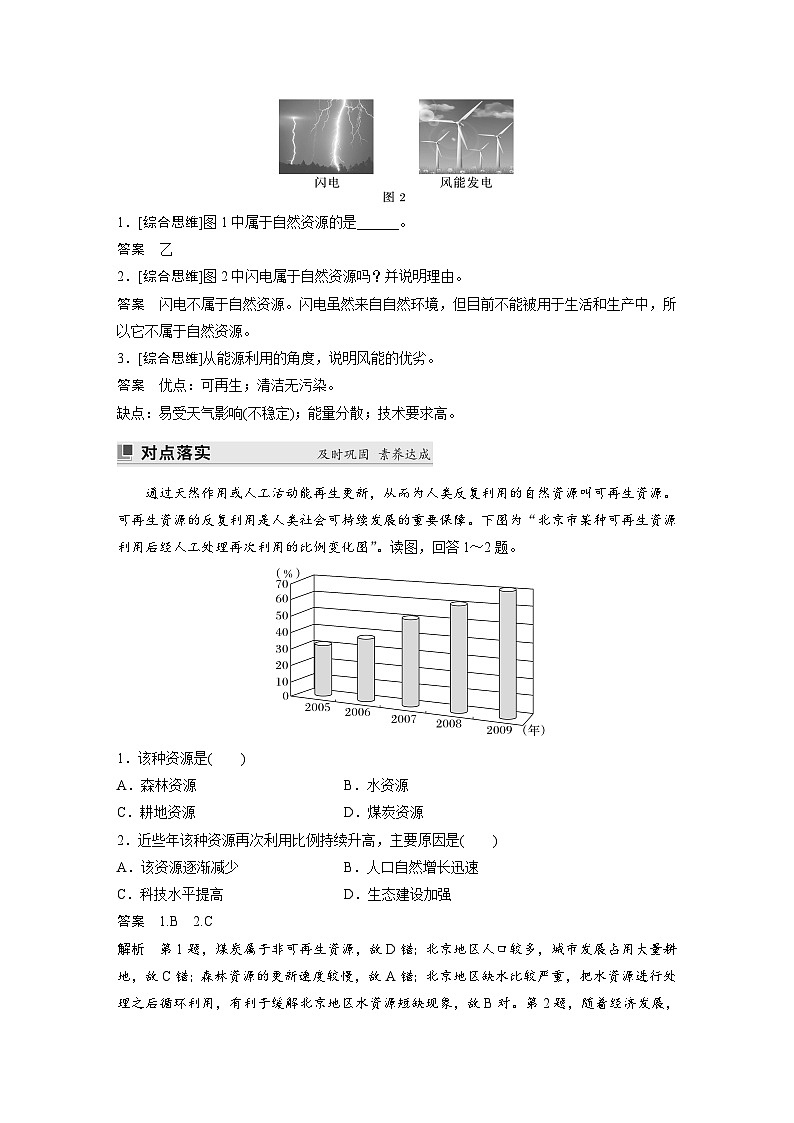 第一章 第二节　自然资源及其利用（教师版）第3页