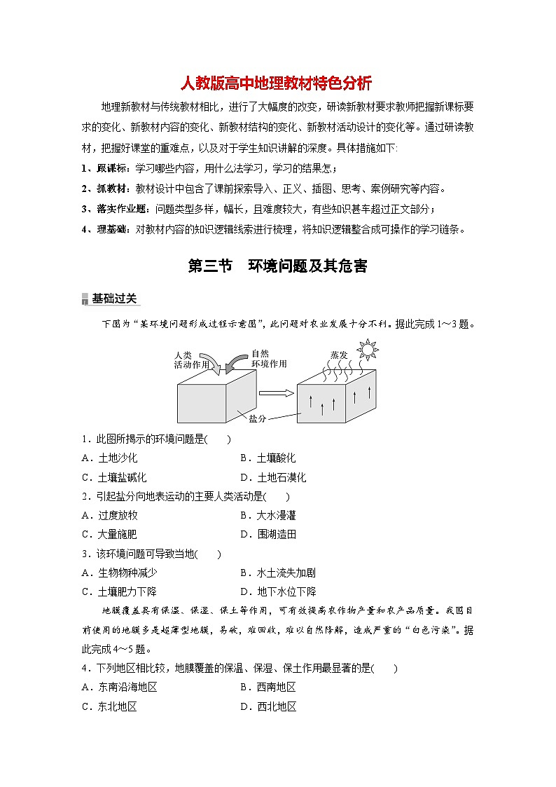 第一章 第三节　环境问题及其危害（专练）第1页
