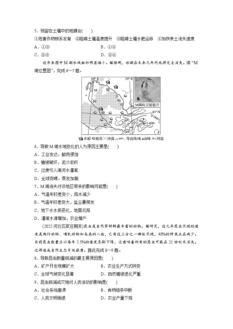 第一章 第三节　环境问题及其危害（专练）第2页