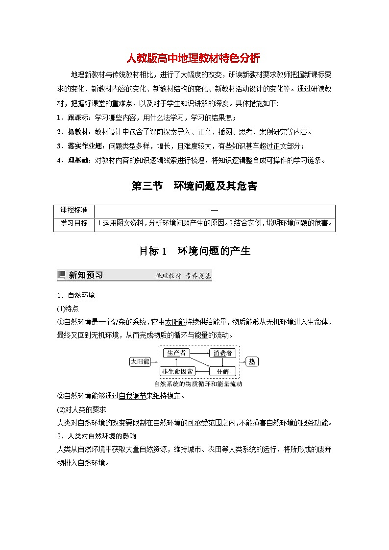 第一章 第三节　环境问题及其危害（教师版）第1页