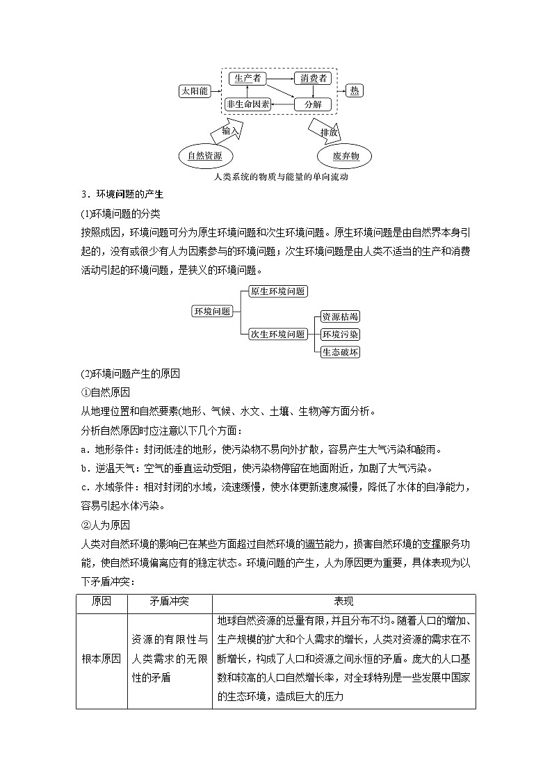 第一章 第三节　环境问题及其危害（教师版）第2页