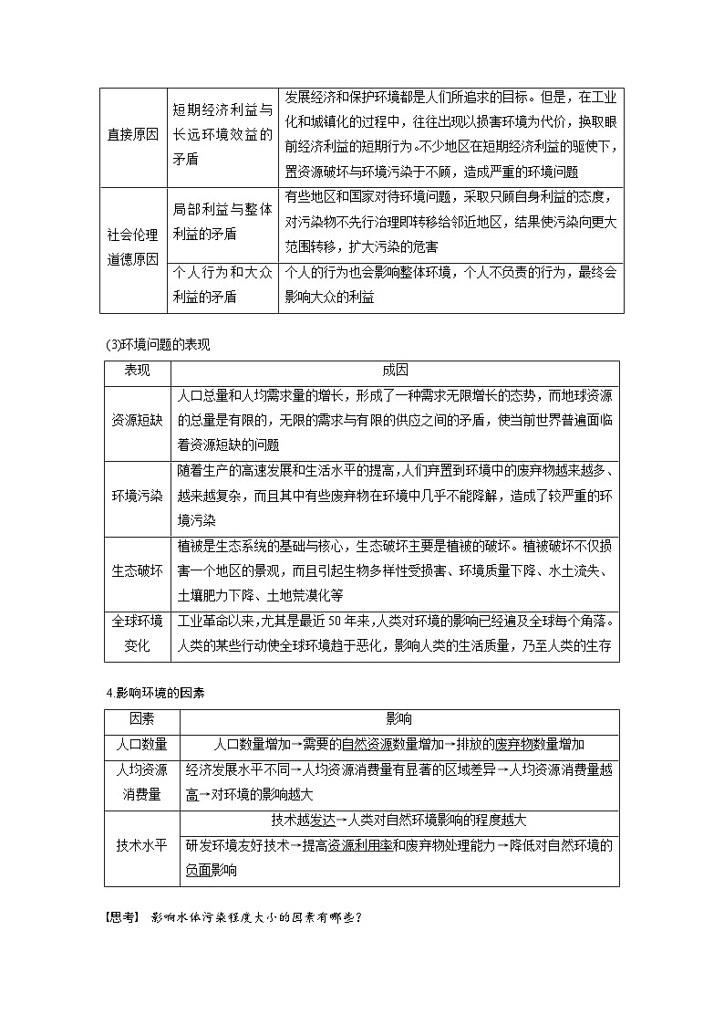 第一章 第三节　环境问题及其危害（教师版）第3页