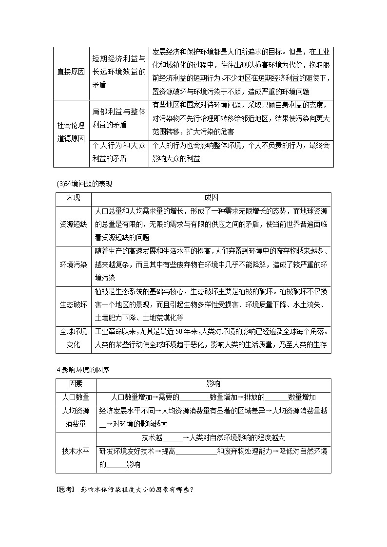 第一章 第三节　环境问题及其危害（学生版）第3页