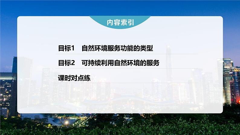 第一章 第一节　自然环境的服务功能第4页