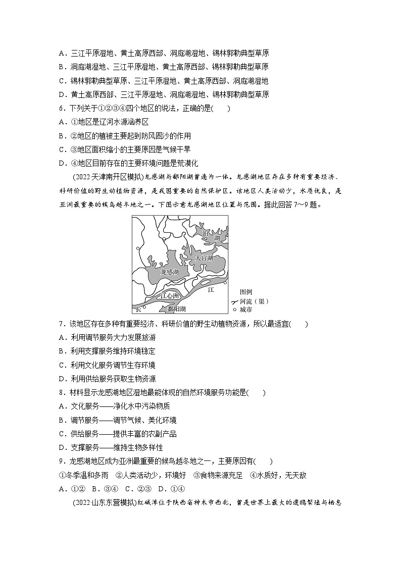 第一章 第一节　自然环境的服务功能（专练）第3页