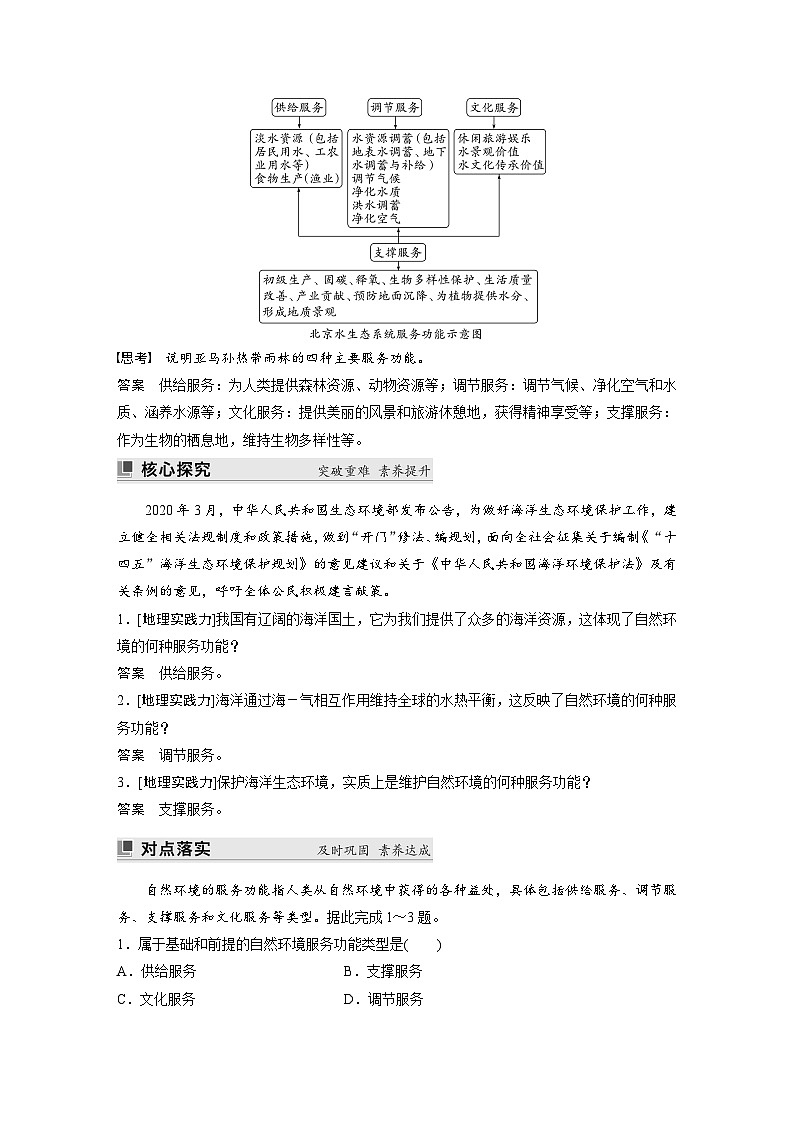 第一章 第一节　自然环境的服务功能（教师版）第3页
