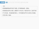 第一章 核心素養(yǎng)專(zhuān)項(xiàng)練(一)--人教版高中地理選擇性必修第三冊(cè)同步課件+講義+專(zhuān)練