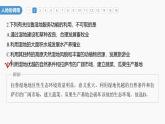 第一章 核心素養(yǎng)專(zhuān)項(xiàng)練(一)--人教版高中地理選擇性必修第三冊(cè)同步課件+講義+專(zhuān)練