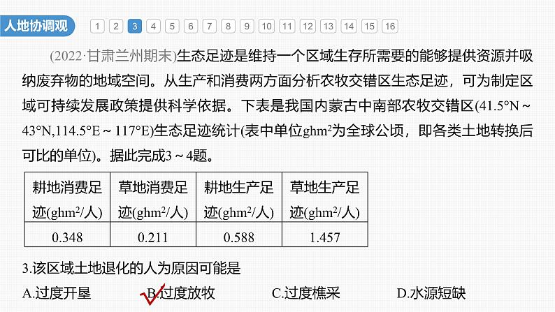 第一章 核心素养专项练(一)第6页