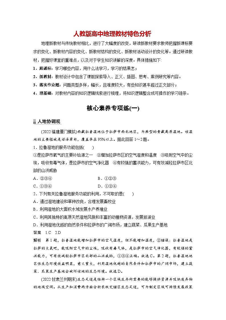 第一章 核心素养专项练(一)（教师版）第1页