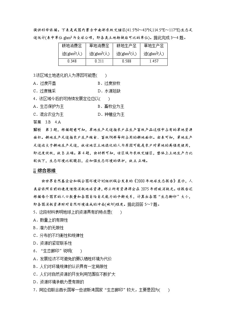 第一章 核心素养专项练(一)（教师版）第2页