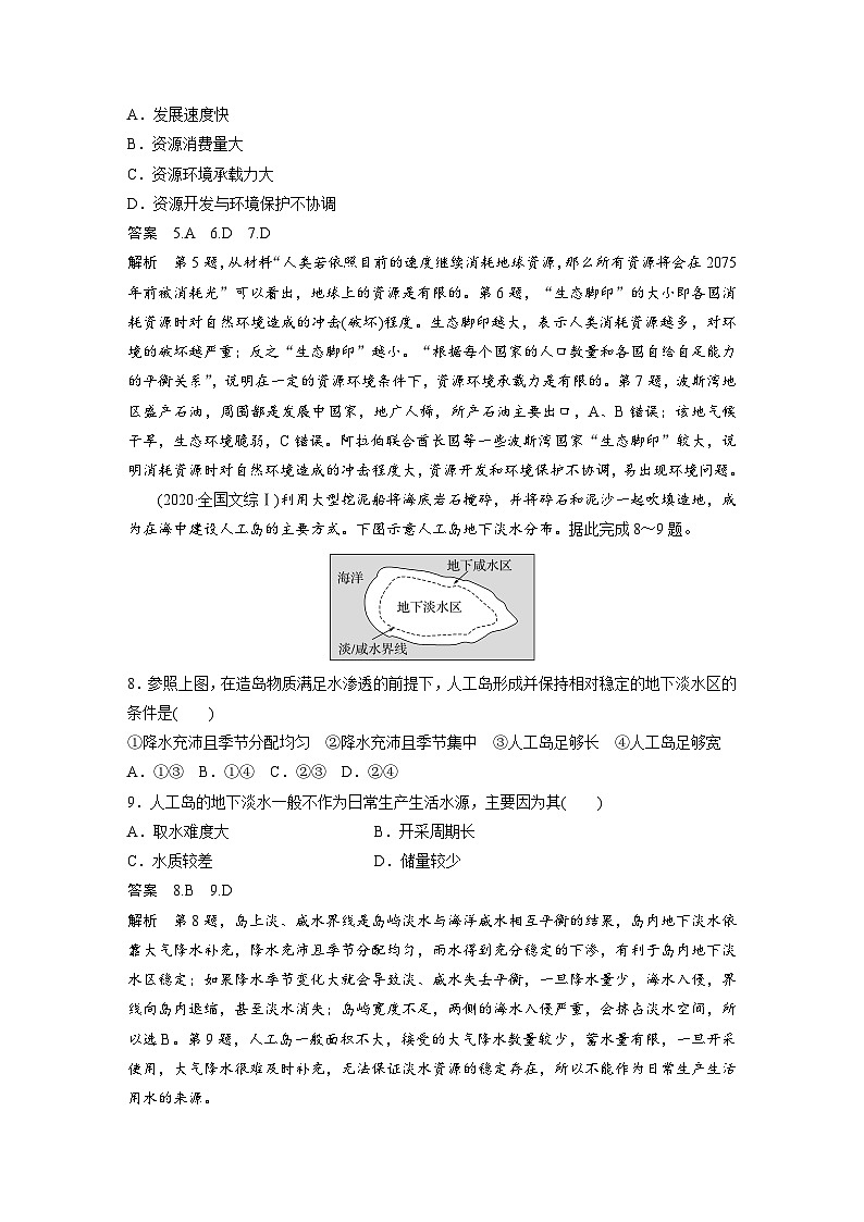 第一章 核心素养专项练(一)（教师版）第3页