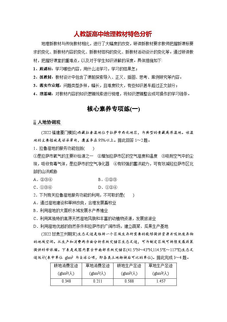 第一章 核心素养专项练(一)（专练）第1页