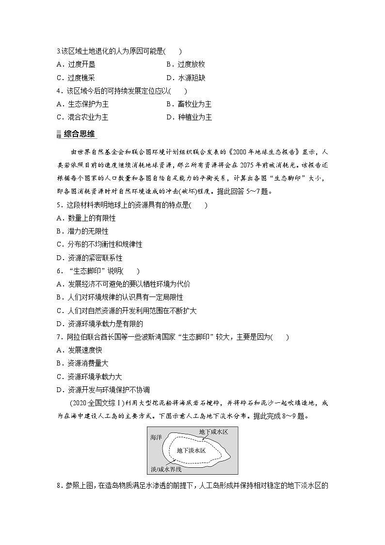 第一章 核心素养专项练(一)（专练）第2页