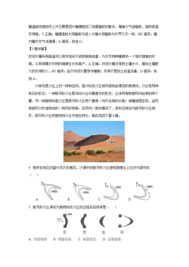 湖北省部分省级示范高中2024-2025学年高一(上)1月期末地理试卷（解析版）第2页