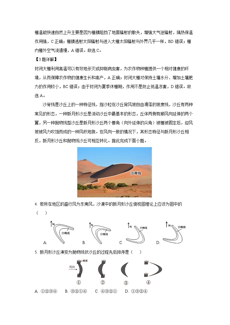 湖北省部分省级示范高中2024-2025学年高一(上)1月期末地理试卷（解析版）第2页