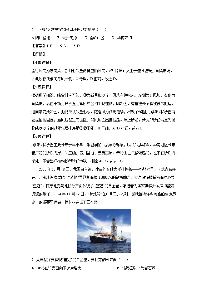湖北省部分省级示范高中2024-2025学年高一(上)1月期末地理试卷（解析版）第3页