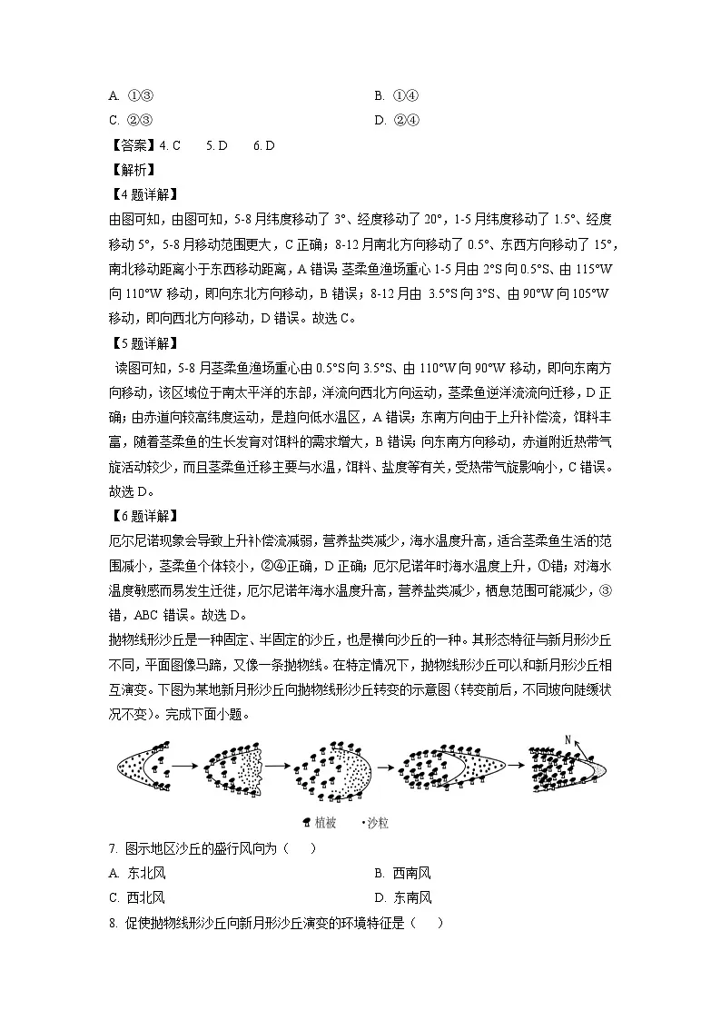 湖北省荆门市2023-2024学年高二(上)1月期末地理试卷（解析版）第3页